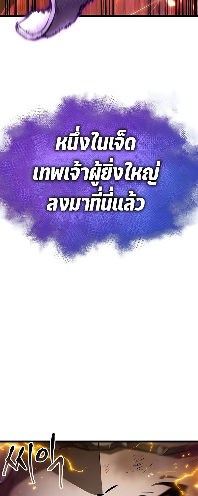 The World After the end โลกหลังการล่มสลาย ตอนที่ 160 page 3