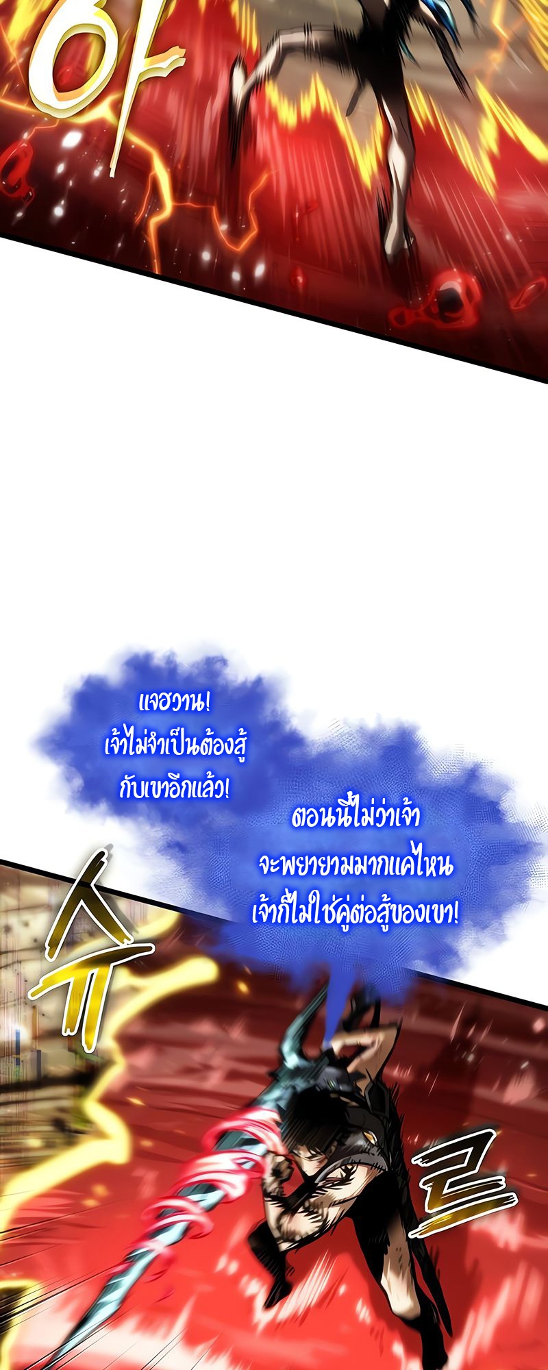 The World After the end โลกหลังการล่มสลาย ตอนที่ 160 page 8