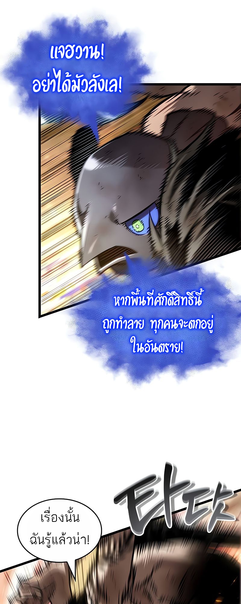 The World After the end โลกหลังการล่มสลาย ตอนที่ 160 page 12