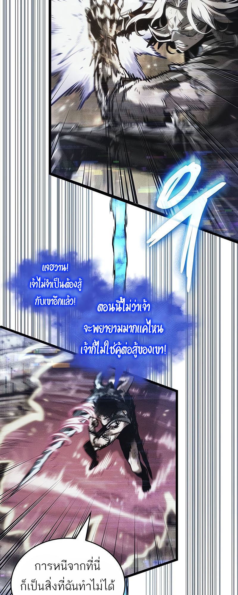 The World After the end โลกหลังการล่มสลาย ตอนที่ 160 page 18