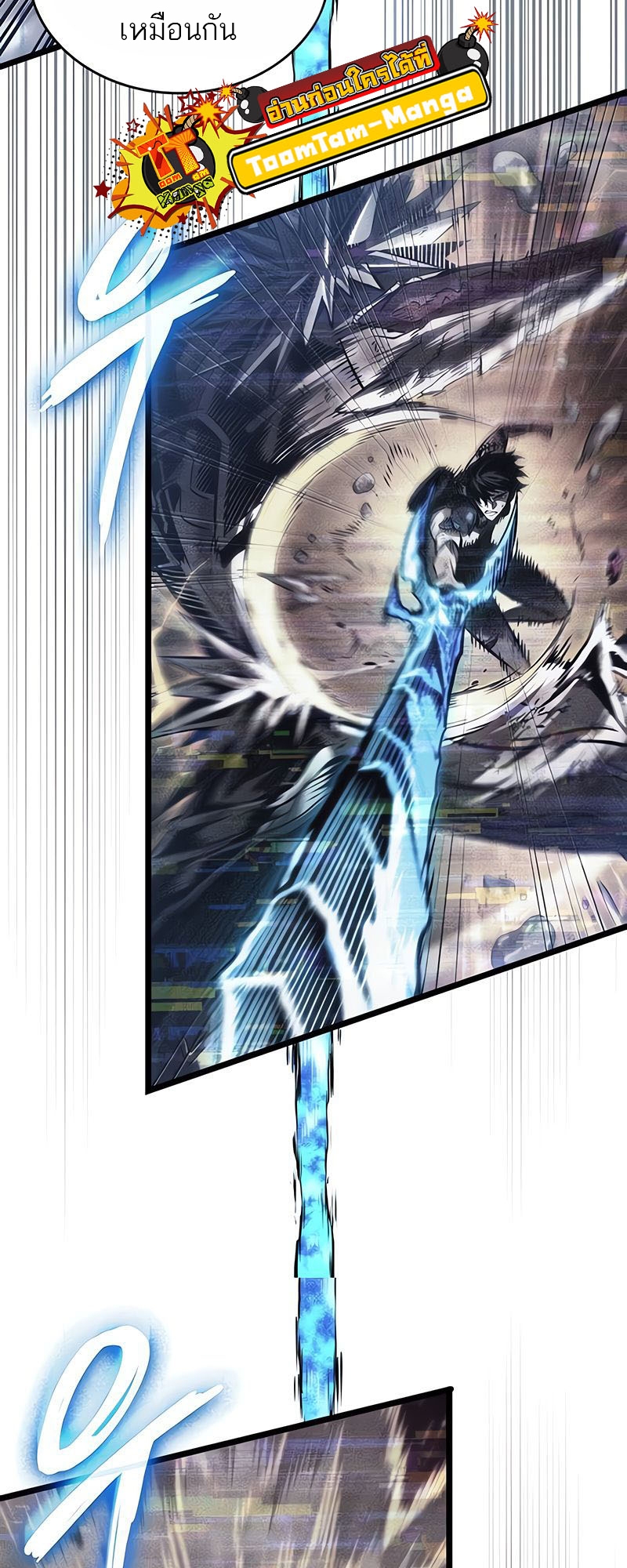 The World After the end โลกหลังการล่มสลาย ตอนที่ 160 page 19