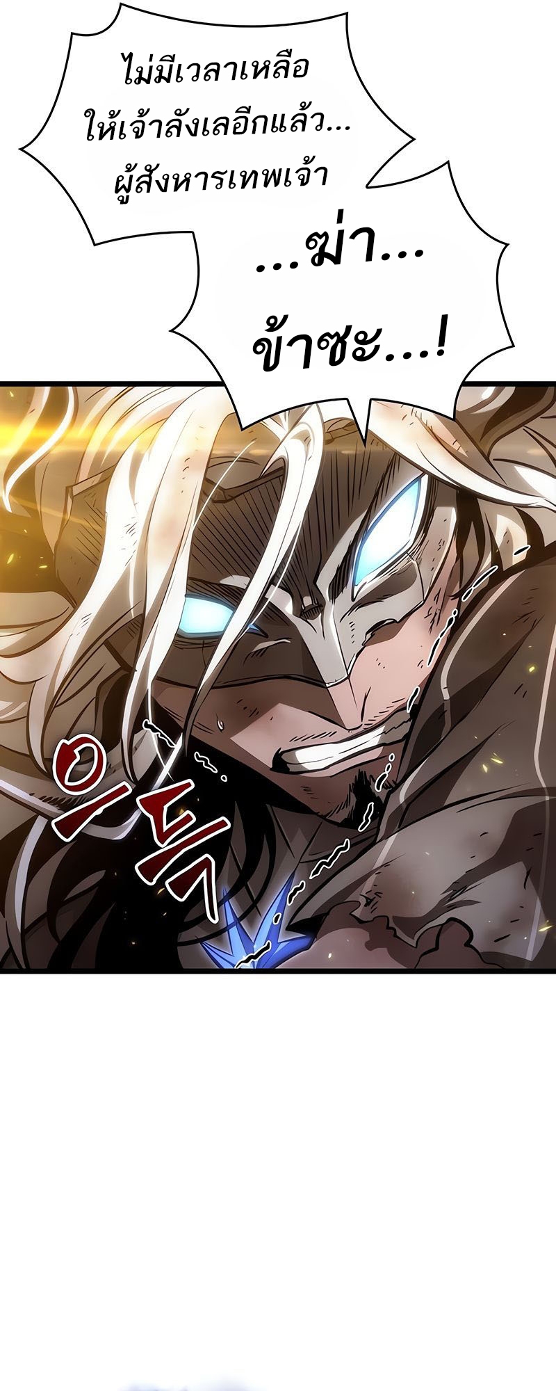 The World After the end โลกหลังการล่มสลาย ตอนที่ 160 page 22