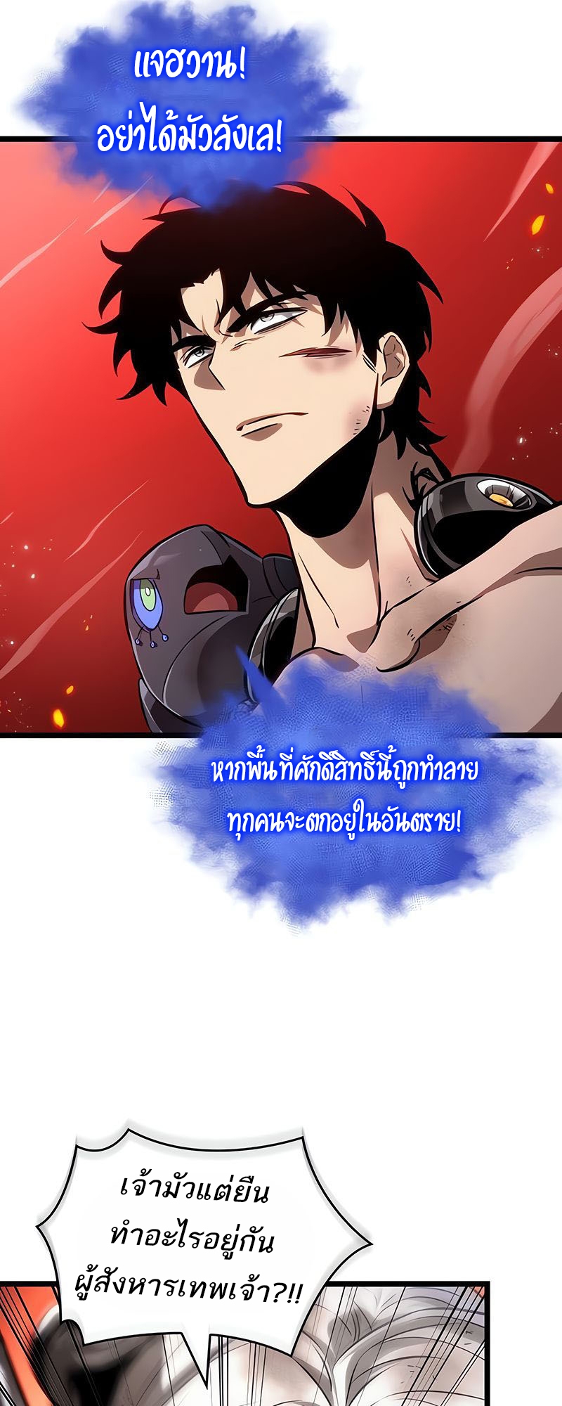 The World After the end โลกหลังการล่มสลาย ตอนที่ 160 page 23