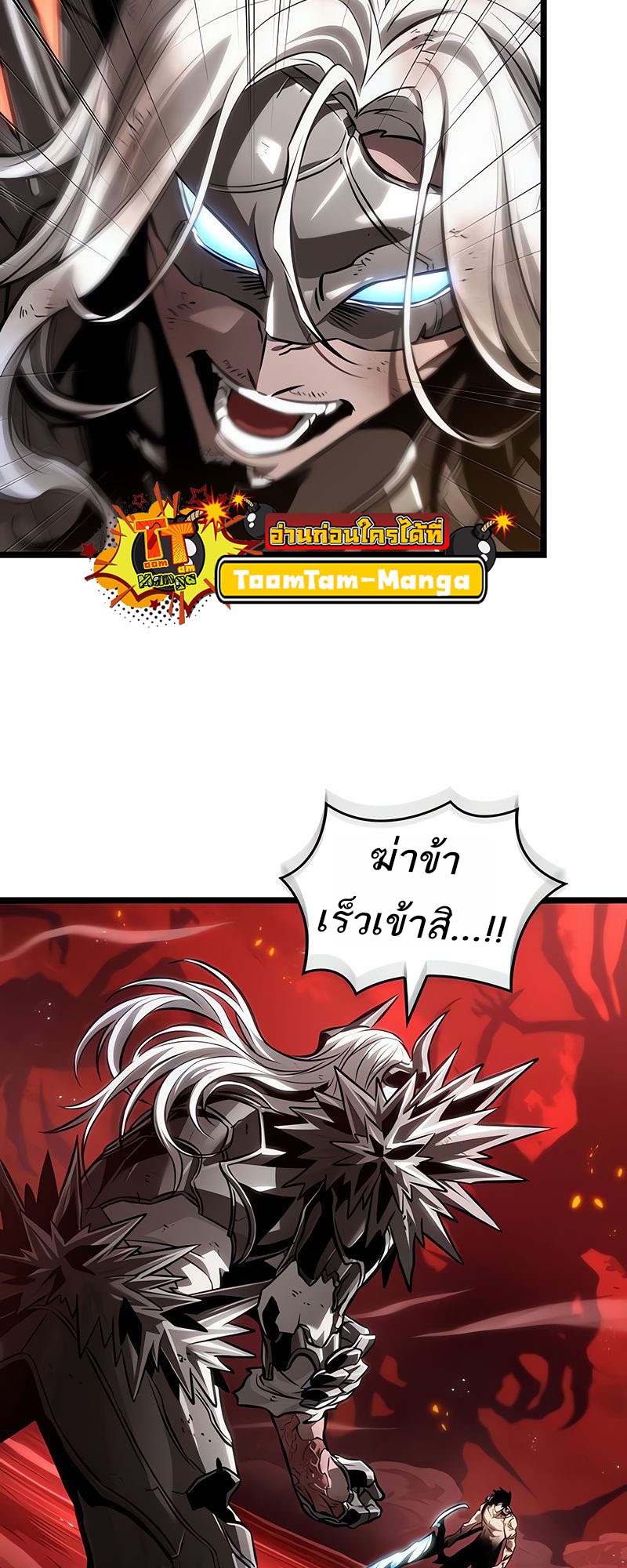 The World After the end โลกหลังการล่มสลาย ตอนที่ 160 page 24