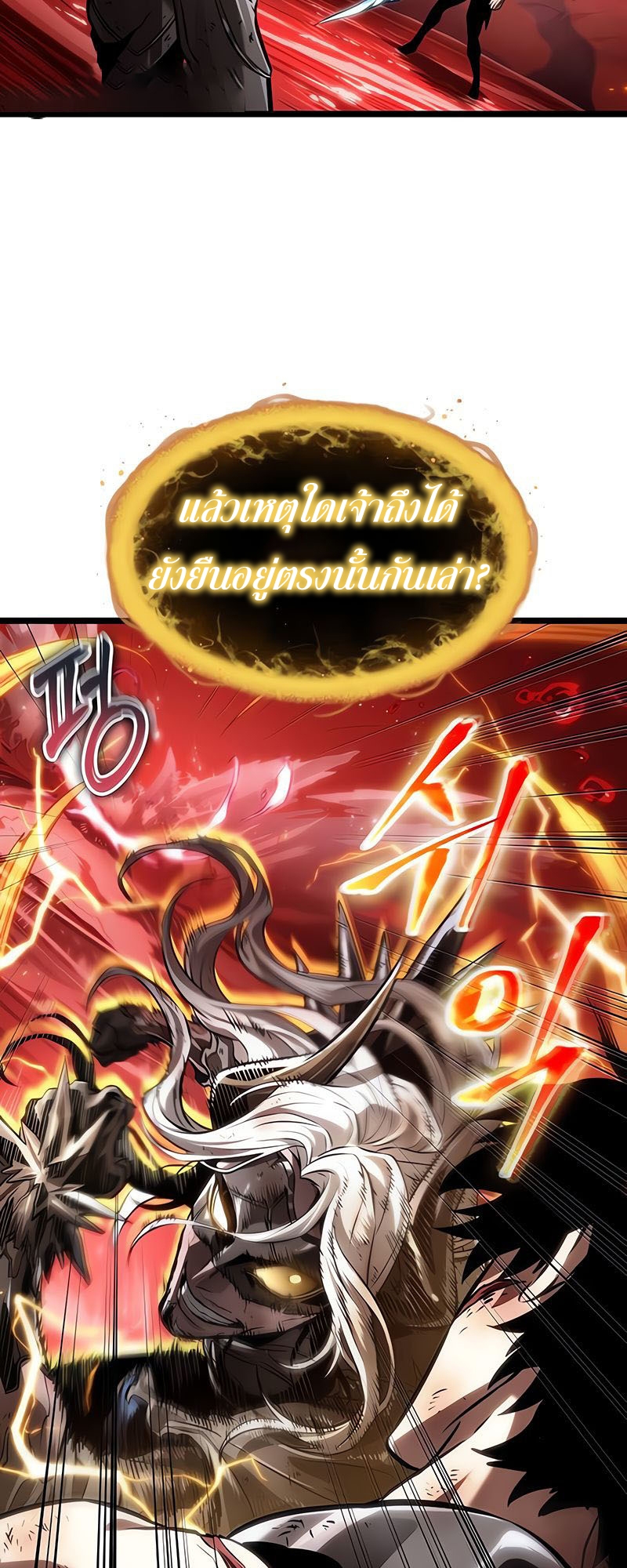 The World After the end โลกหลังการล่มสลาย ตอนที่ 160 page 25