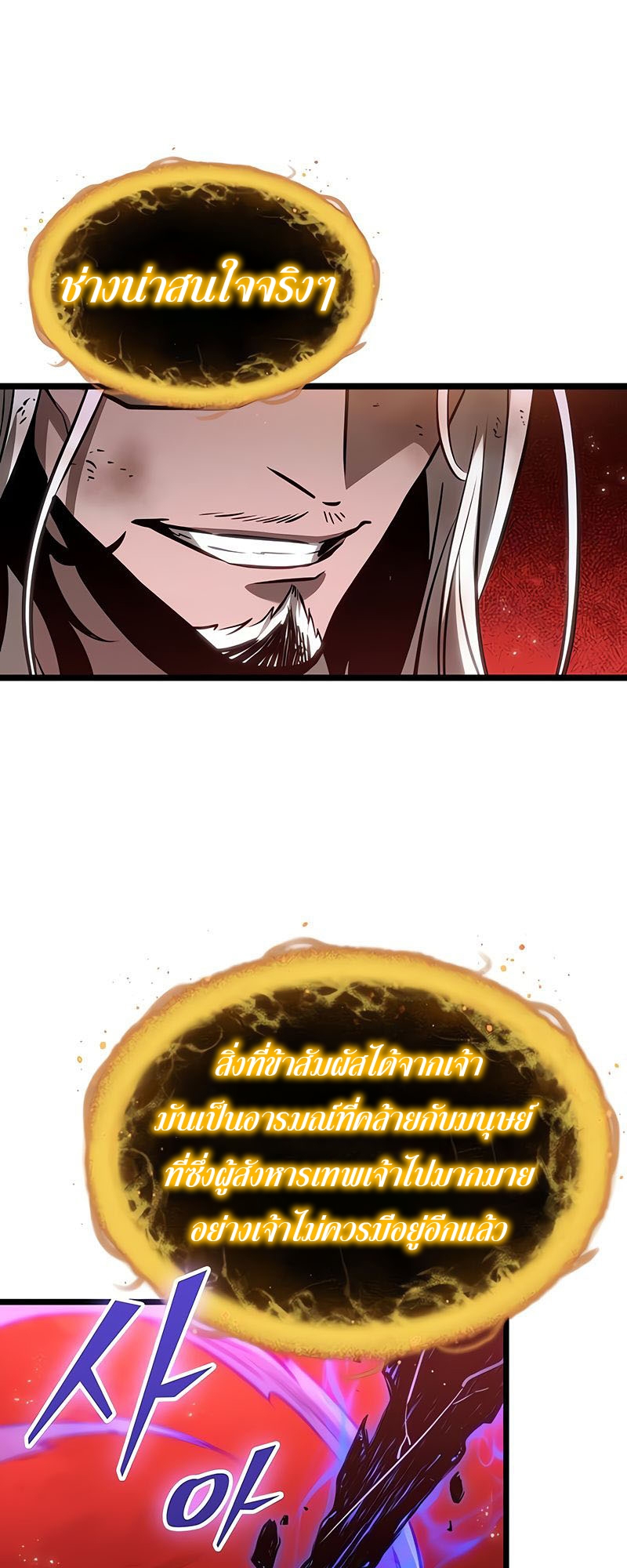 The World After the end โลกหลังการล่มสลาย ตอนที่ 160 page 42