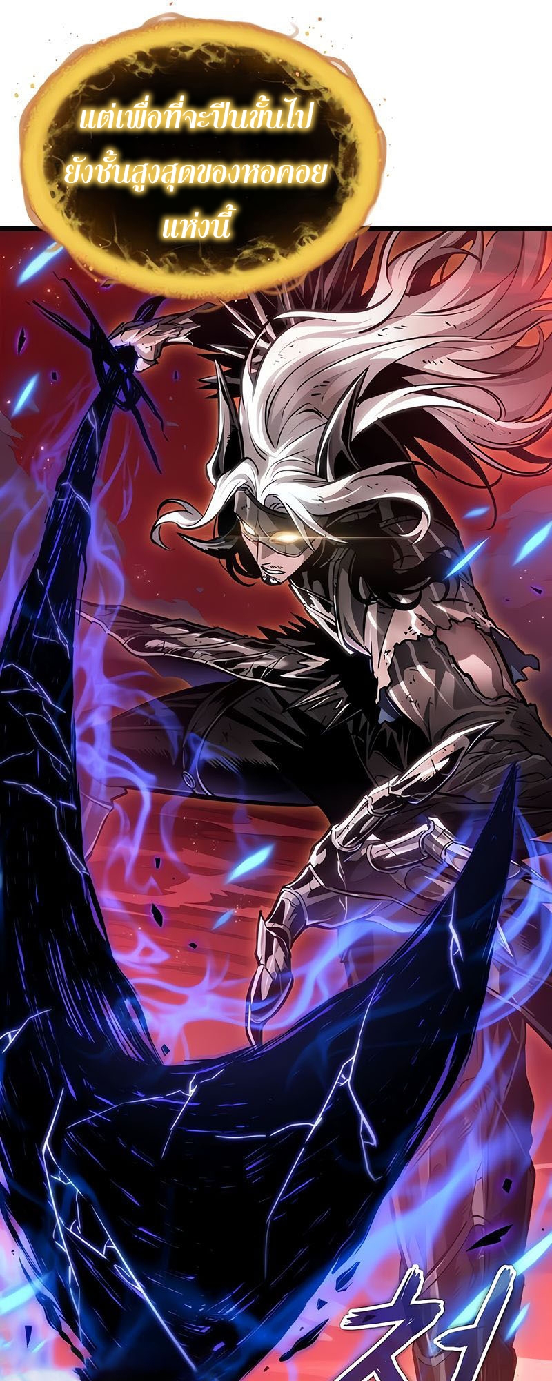 The World After the end โลกหลังการล่มสลาย ตอนที่ 160 page 44