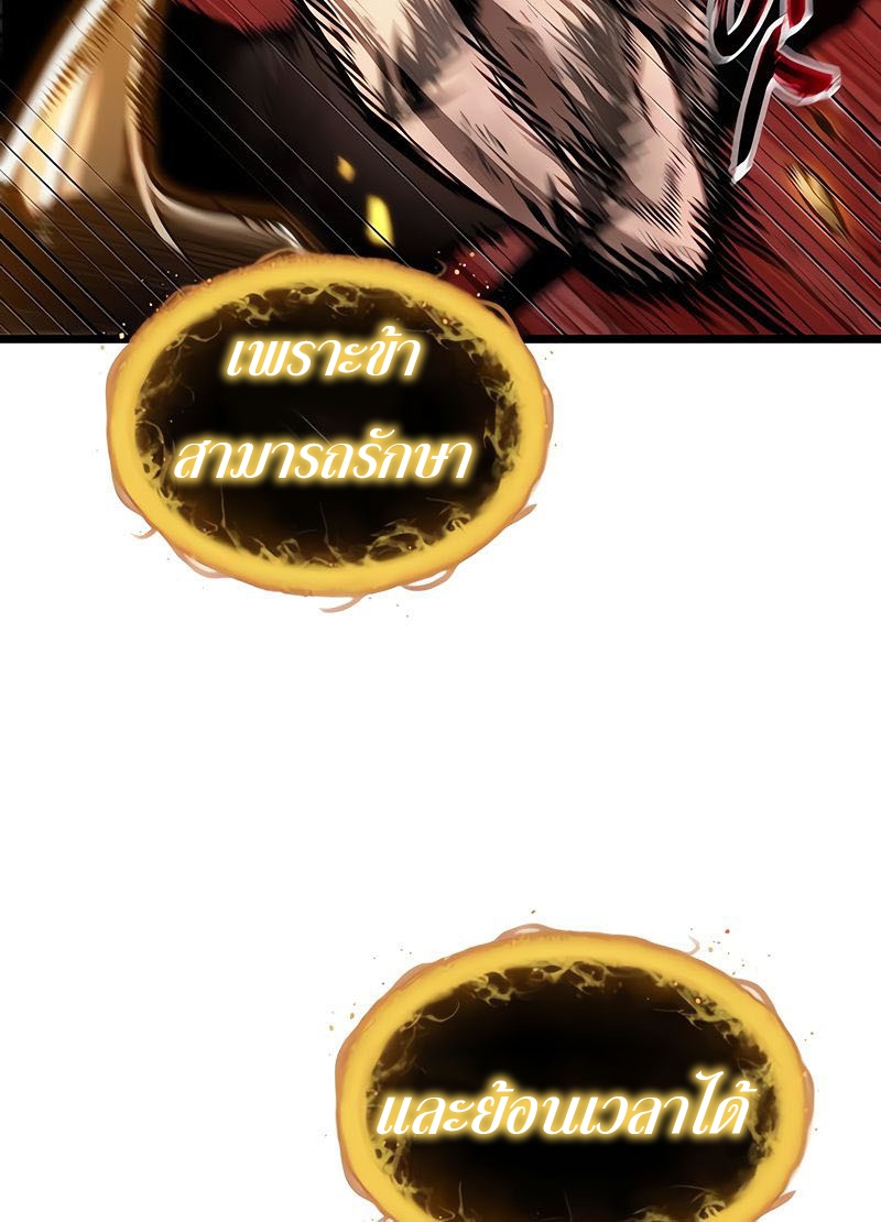 The World After the end โลกหลังการล่มสลาย ตอนที่ 160 page 51