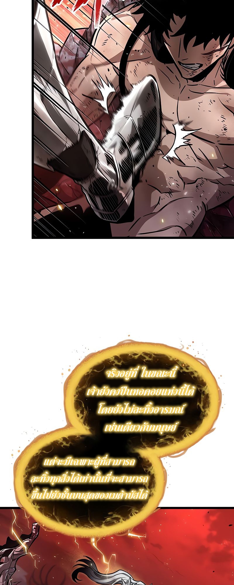 The World After the end โลกหลังการล่มสลาย ตอนที่ 160 page 58