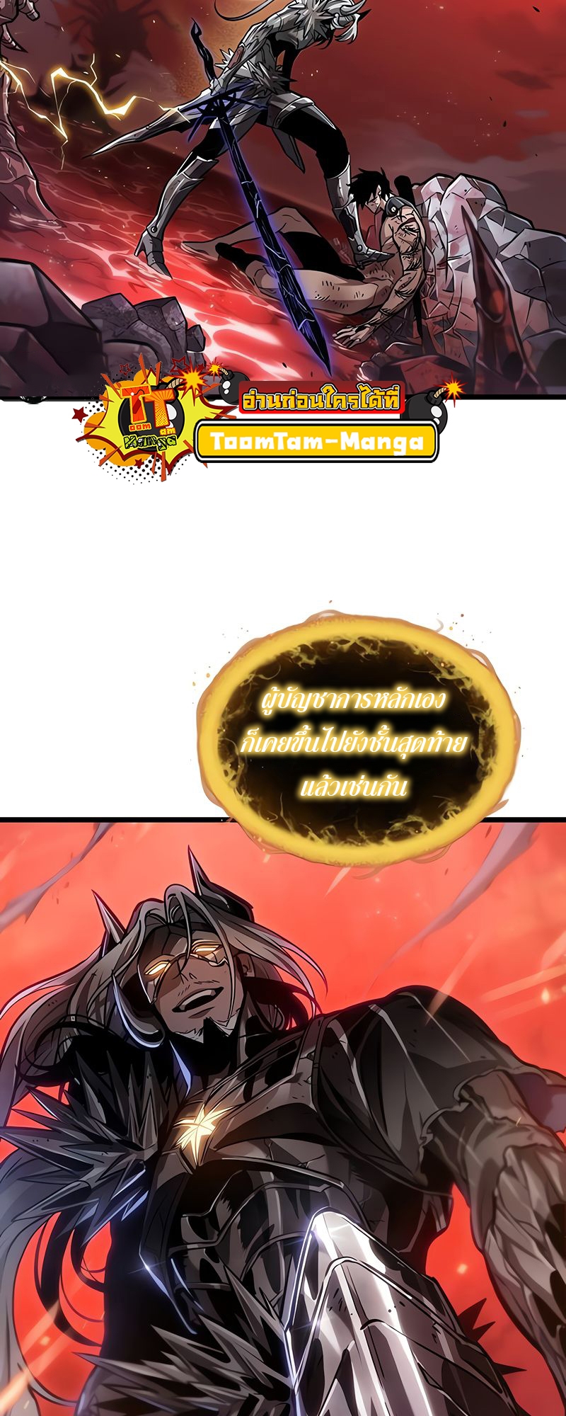 The World After the end โลกหลังการล่มสลาย ตอนที่ 160 page 59