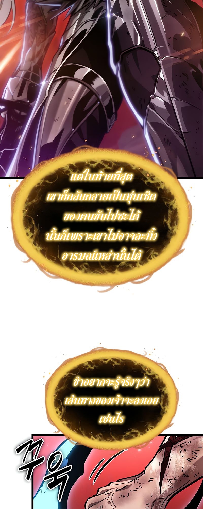 The World After the end โลกหลังการล่มสลาย ตอนที่ 160 page 60