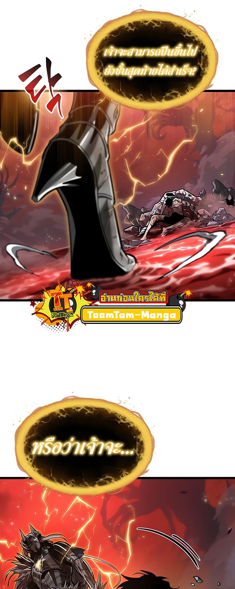 The World After the end โลกหลังการล่มสลาย ตอนที่ 160 page 64