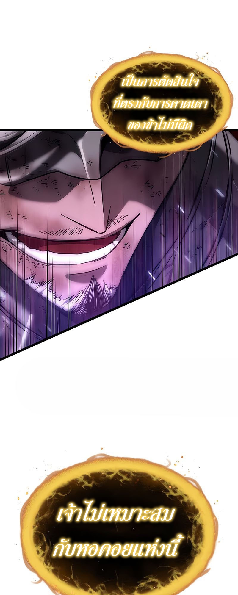 The World After the end โลกหลังการล่มสลาย ตอนที่ 160 page 70