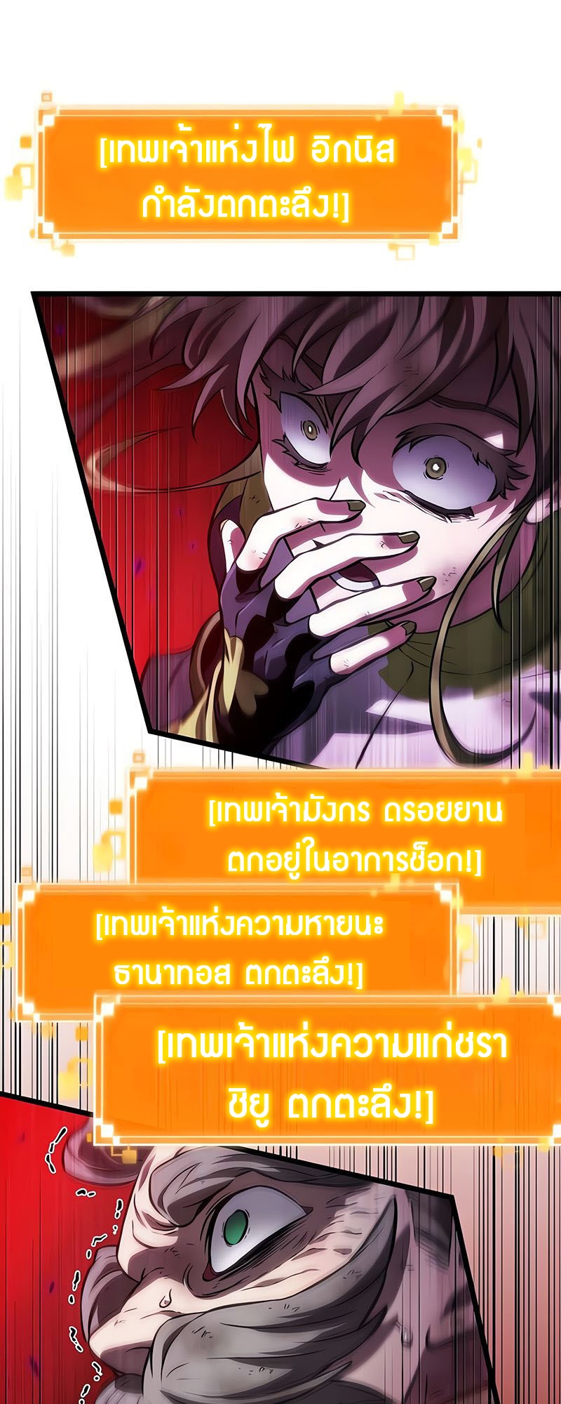 The World After the end โลกหลังการล่มสลาย ตอนที่ 160 page 73