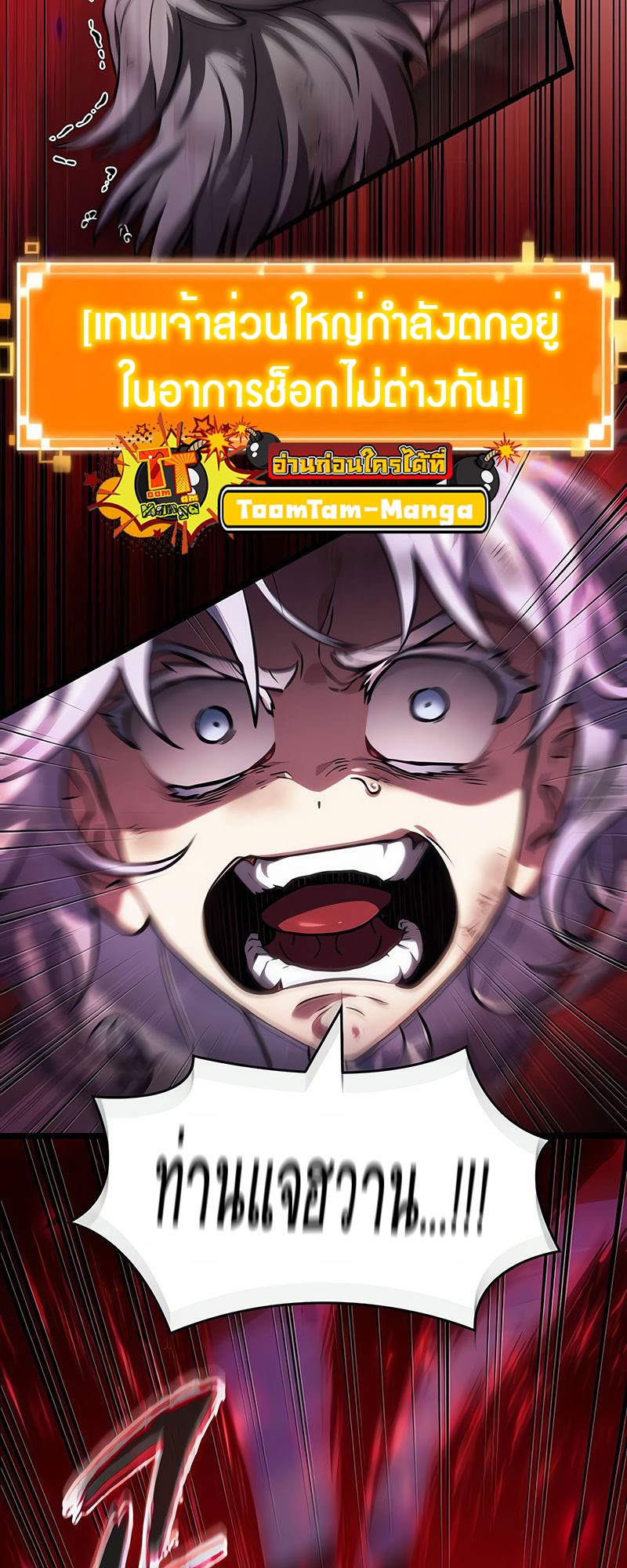 The World After the end โลกหลังการล่มสลาย ตอนที่ 160 page 74