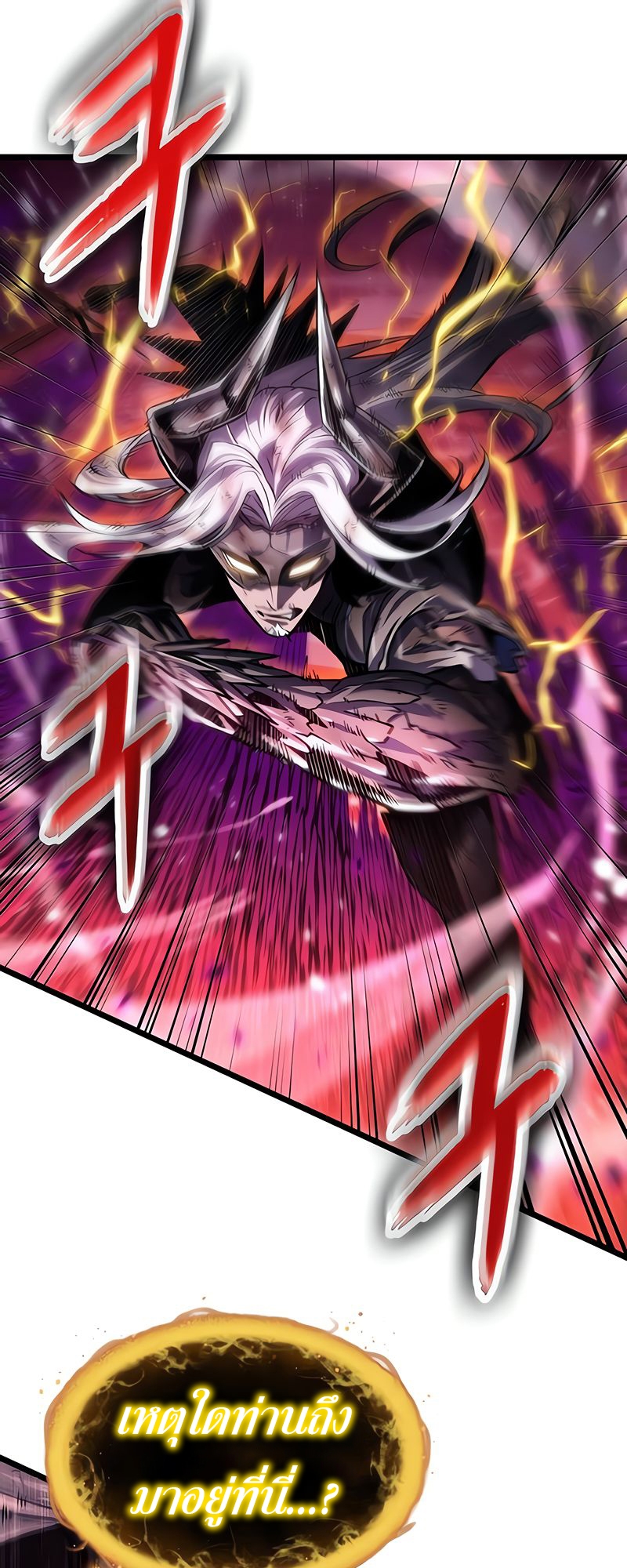 The World After the end โลกหลังการล่มสลาย ตอนที่ 160 page 82