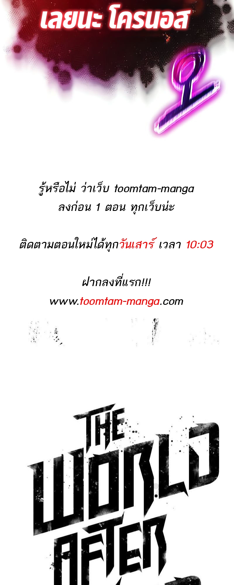 The World After the end โลกหลังการล่มสลาย ตอนที่ 160 page 88