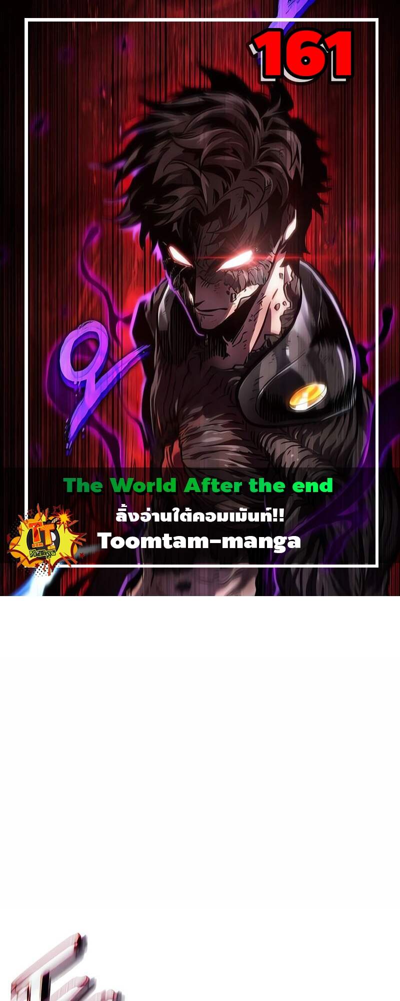 The World After the end โลกหลังการล่มสลาย ตอนที่ 161 page 0