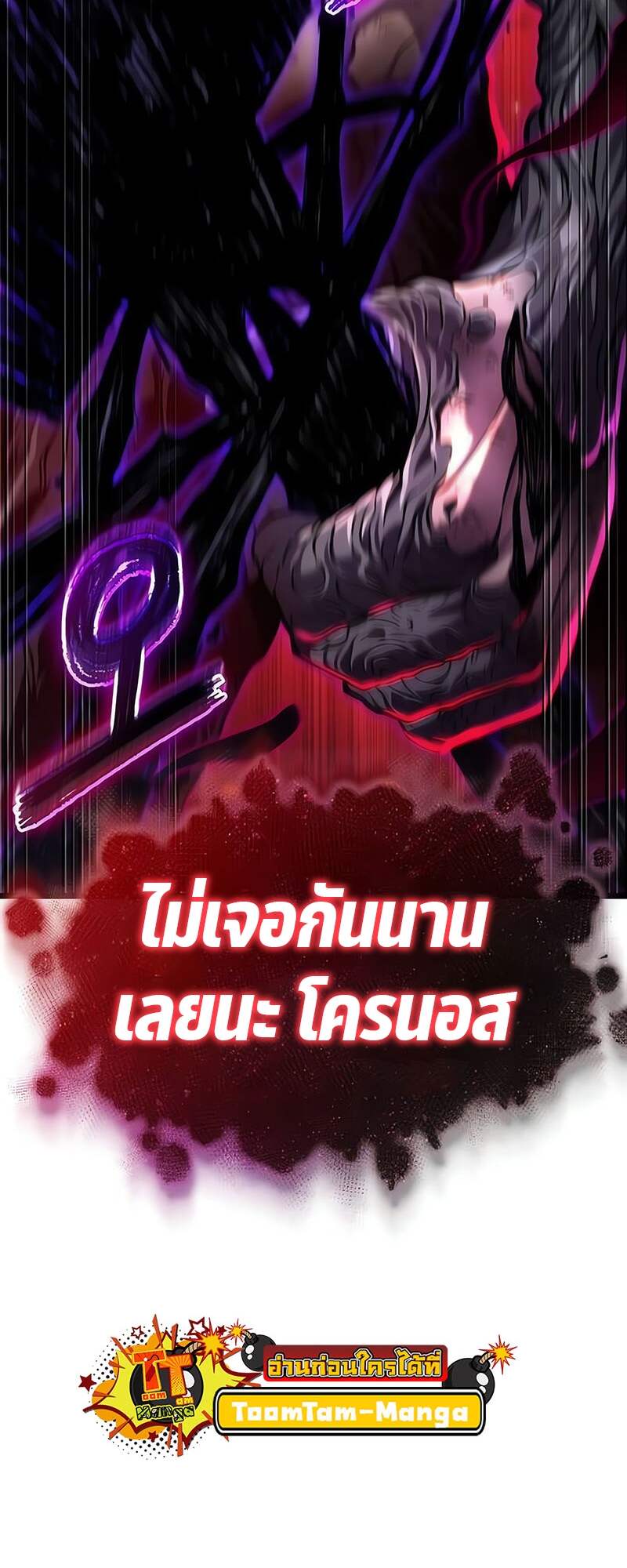 The World After the end โลกหลังการล่มสลาย ตอนที่ 161 page 3