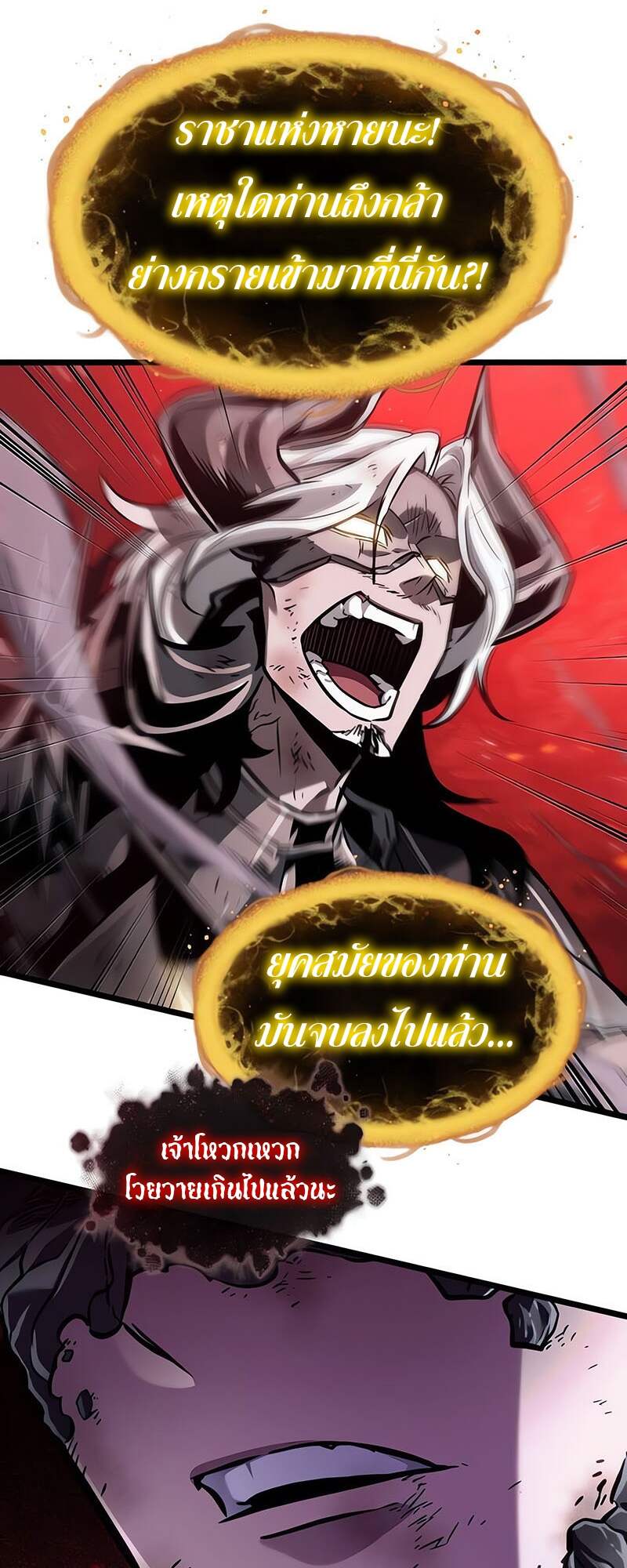 The World After the end โลกหลังการล่มสลาย ตอนที่ 161 page 4