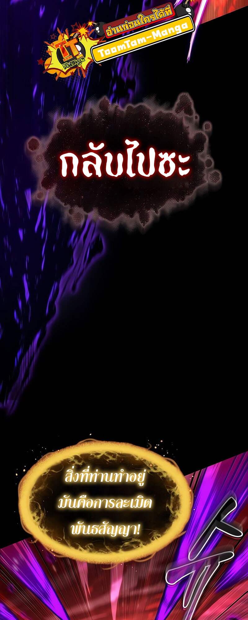 The World After the end โลกหลังการล่มสลาย ตอนที่ 161 page 9