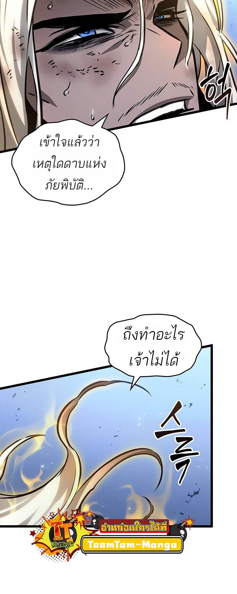 The World After the end โลกหลังการล่มสลาย ตอนที่ 161 page 17