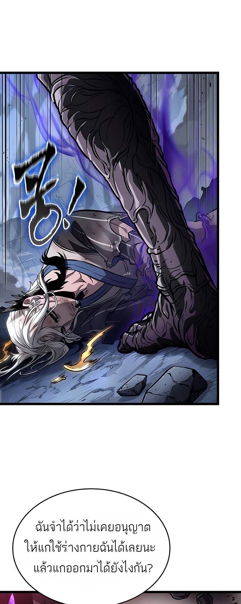 The World After the end โลกหลังการล่มสลาย ตอนที่ 161 page 18