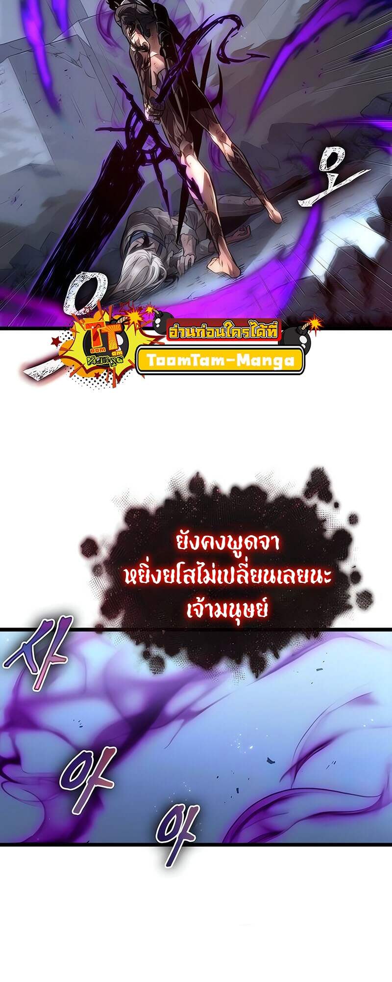 The World After the end โลกหลังการล่มสลาย ตอนที่ 161 page 20