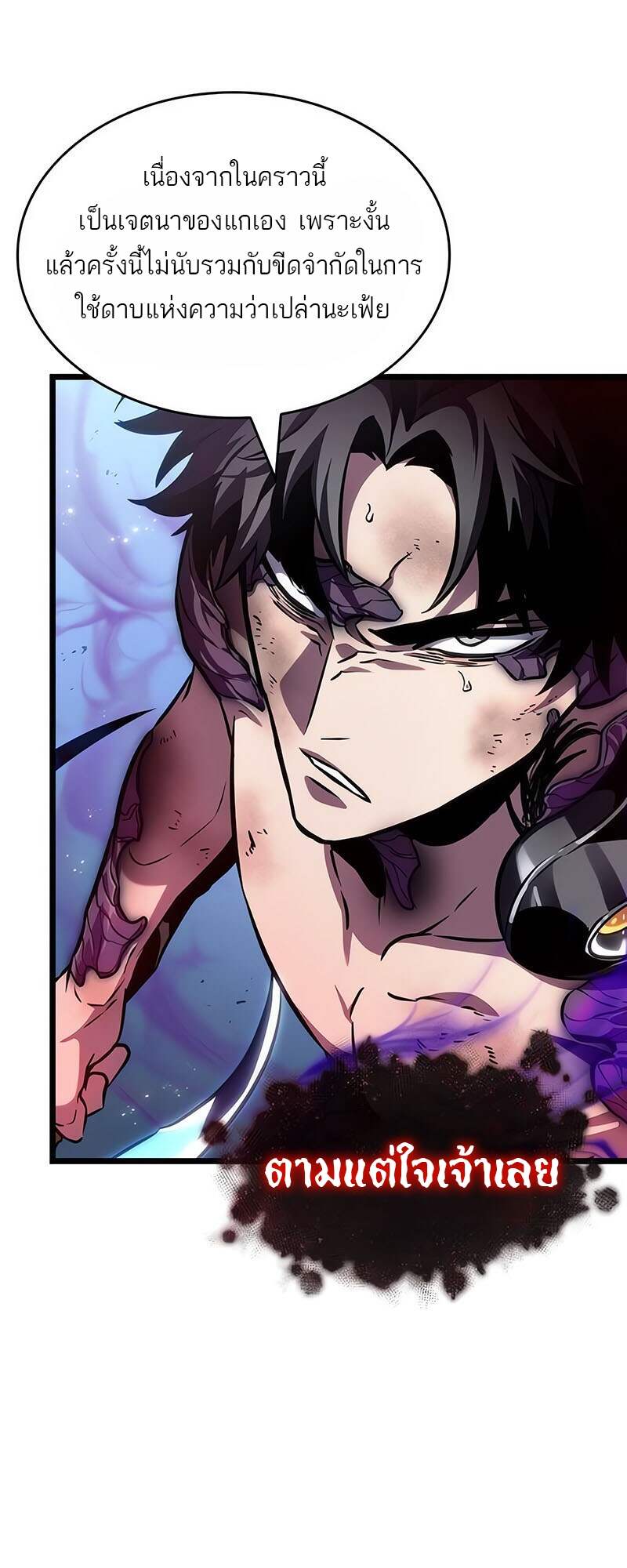 The World After the end โลกหลังการล่มสลาย ตอนที่ 161 page 21