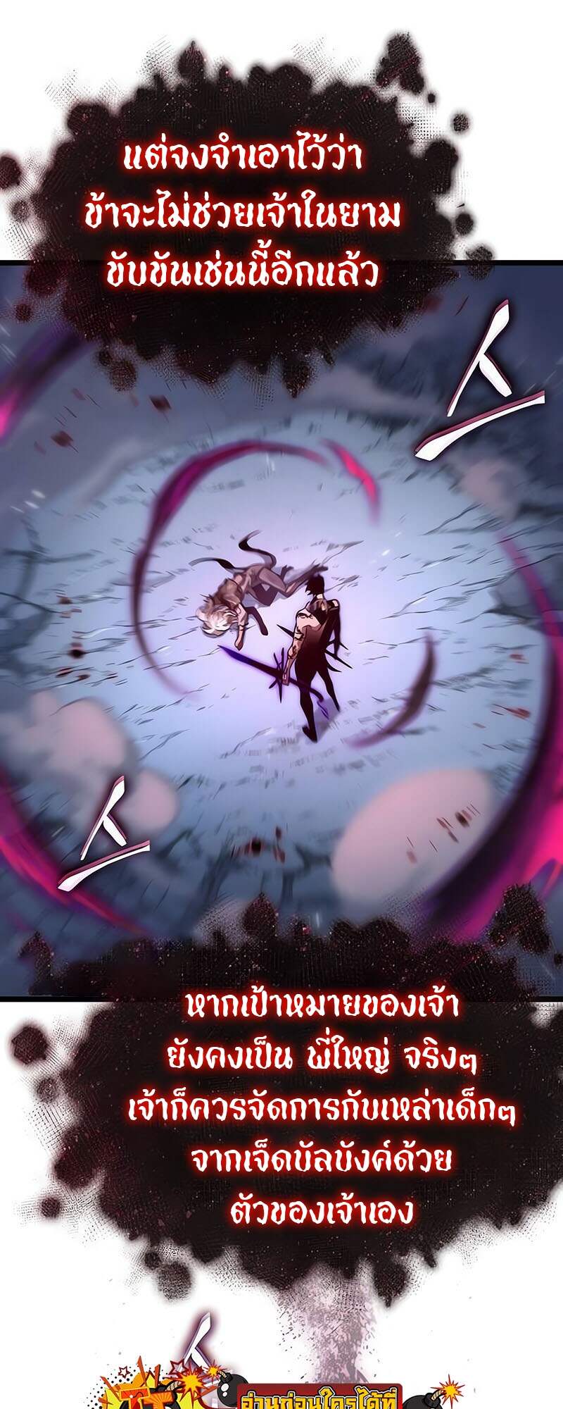 The World After the end โลกหลังการล่มสลาย ตอนที่ 161 page 22