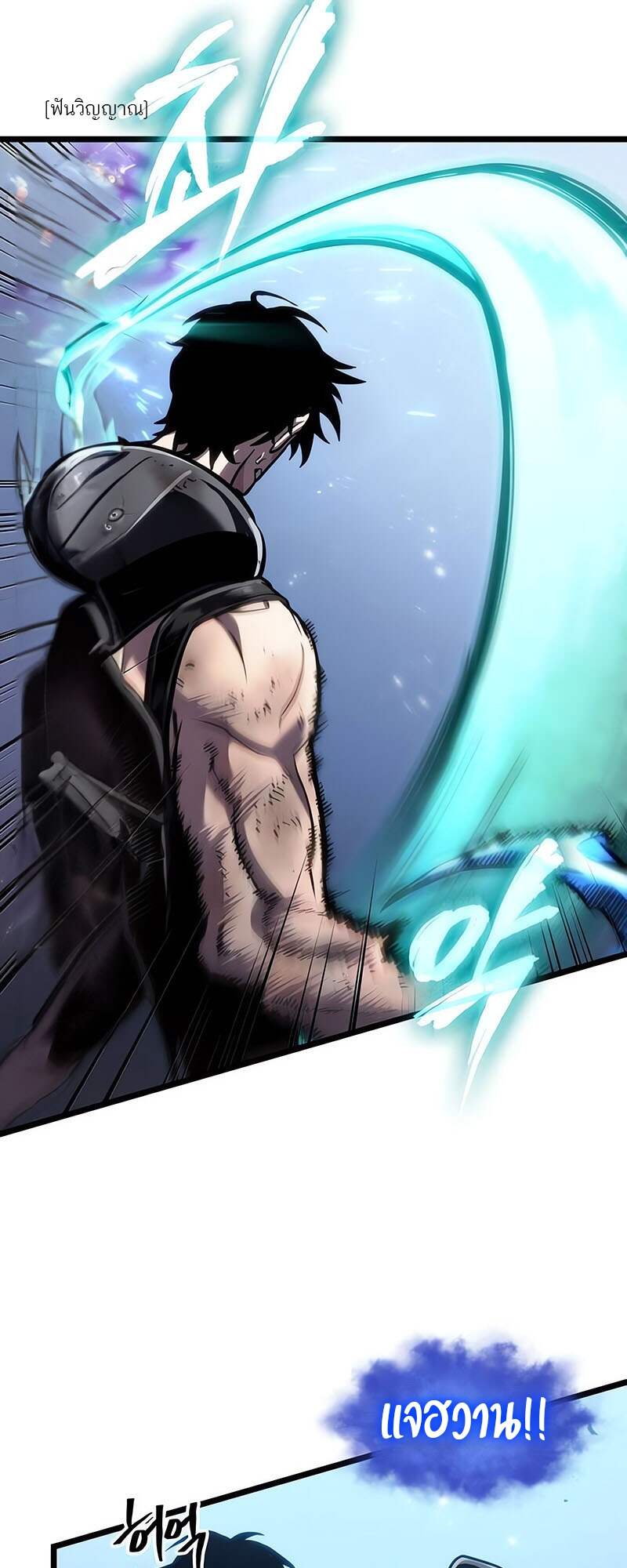 The World After the end โลกหลังการล่มสลาย ตอนที่ 161 page 26