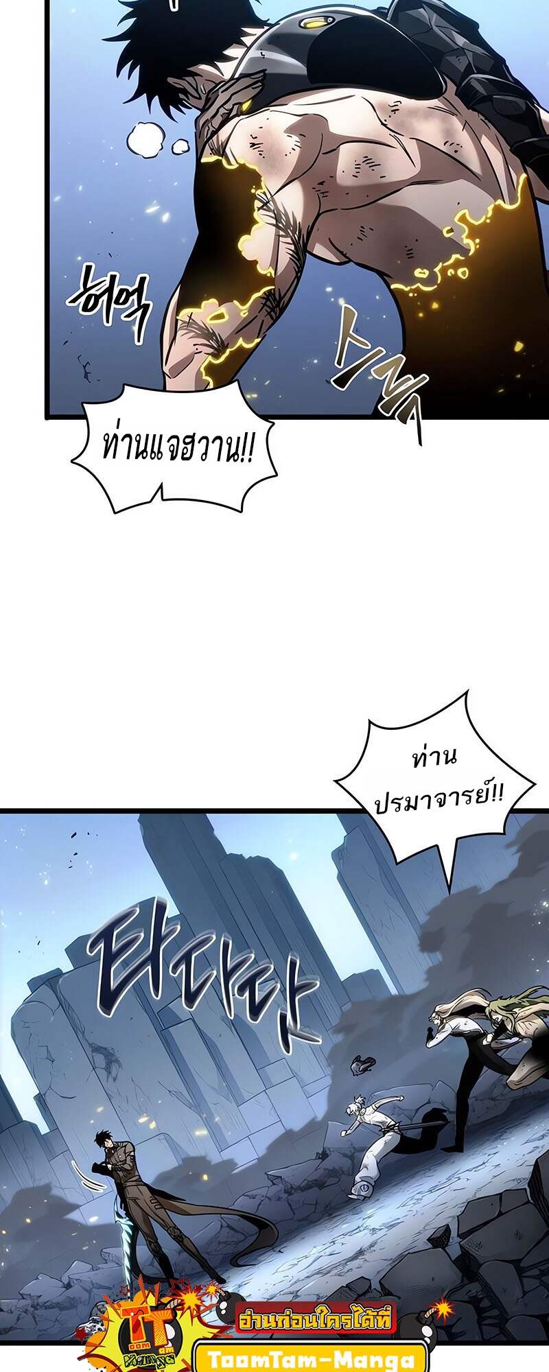 The World After the end โลกหลังการล่มสลาย ตอนที่ 161 page 27
