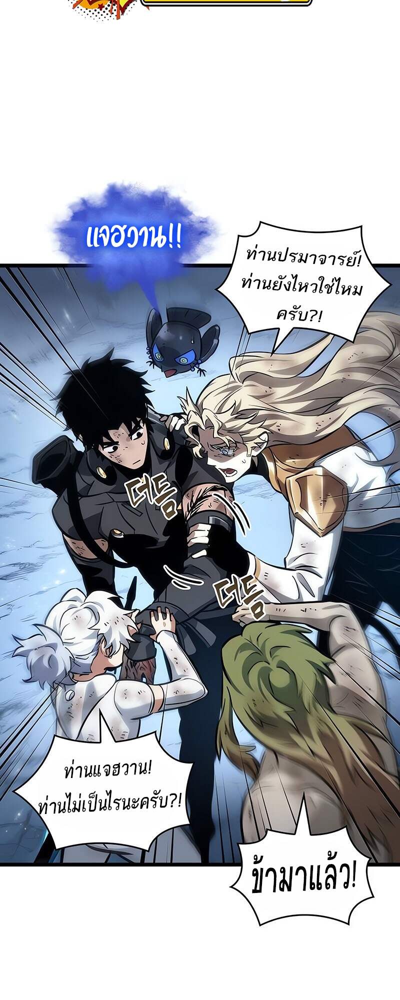 The World After the end โลกหลังการล่มสลาย ตอนที่ 161 page 28