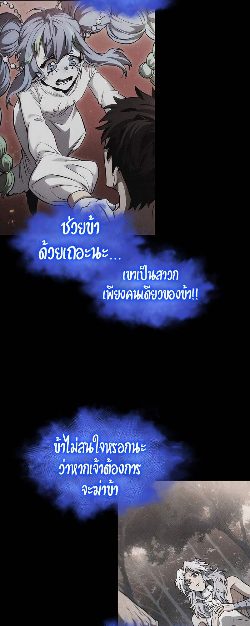 The World After the end โลกหลังการล่มสลาย ตอนที่ 161 page 31