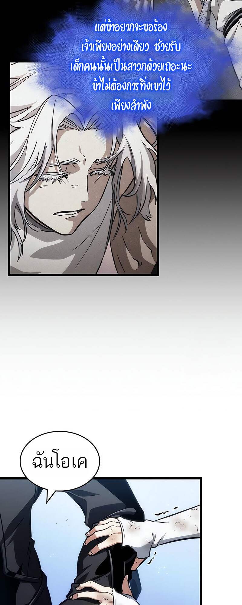 The World After the end โลกหลังการล่มสลาย ตอนที่ 161 page 32