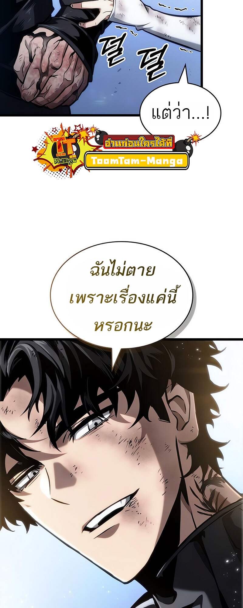 The World After the end โลกหลังการล่มสลาย ตอนที่ 161 page 33