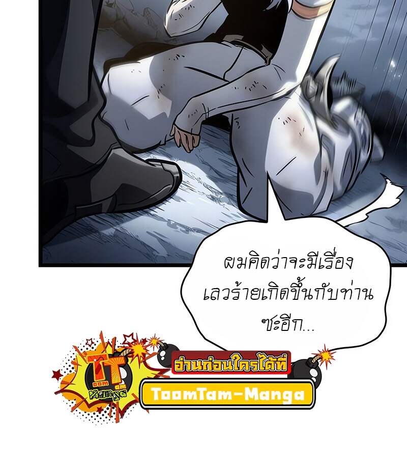 The World After the end โลกหลังการล่มสลาย ตอนที่ 161 page 35