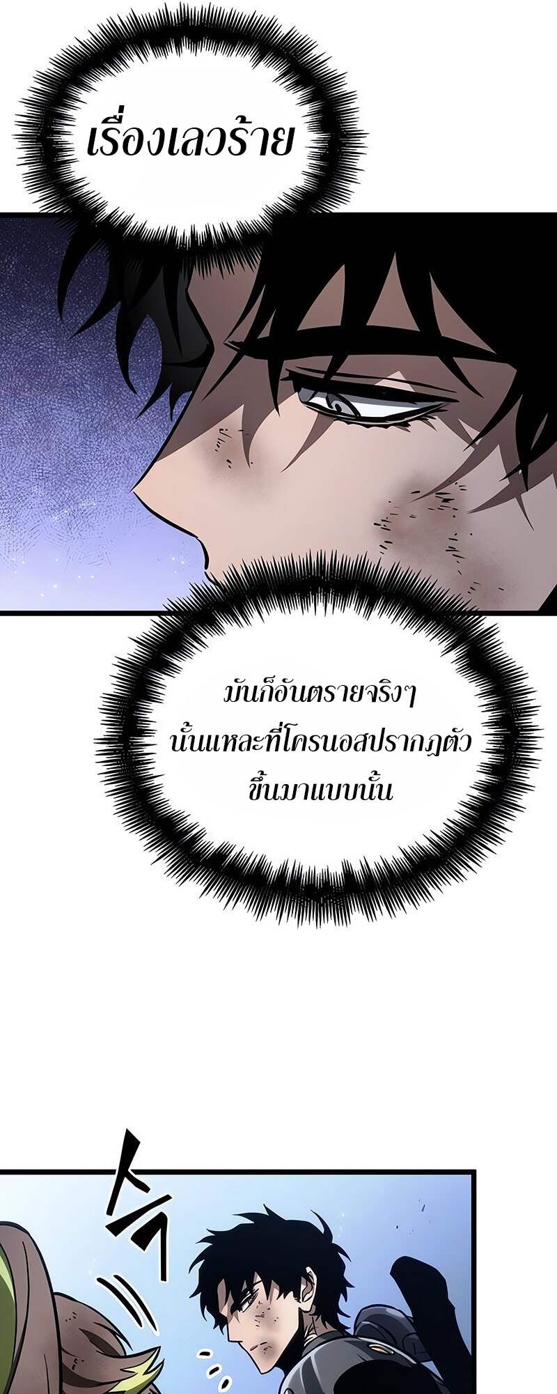 The World After the end โลกหลังการล่มสลาย ตอนที่ 161 page 36