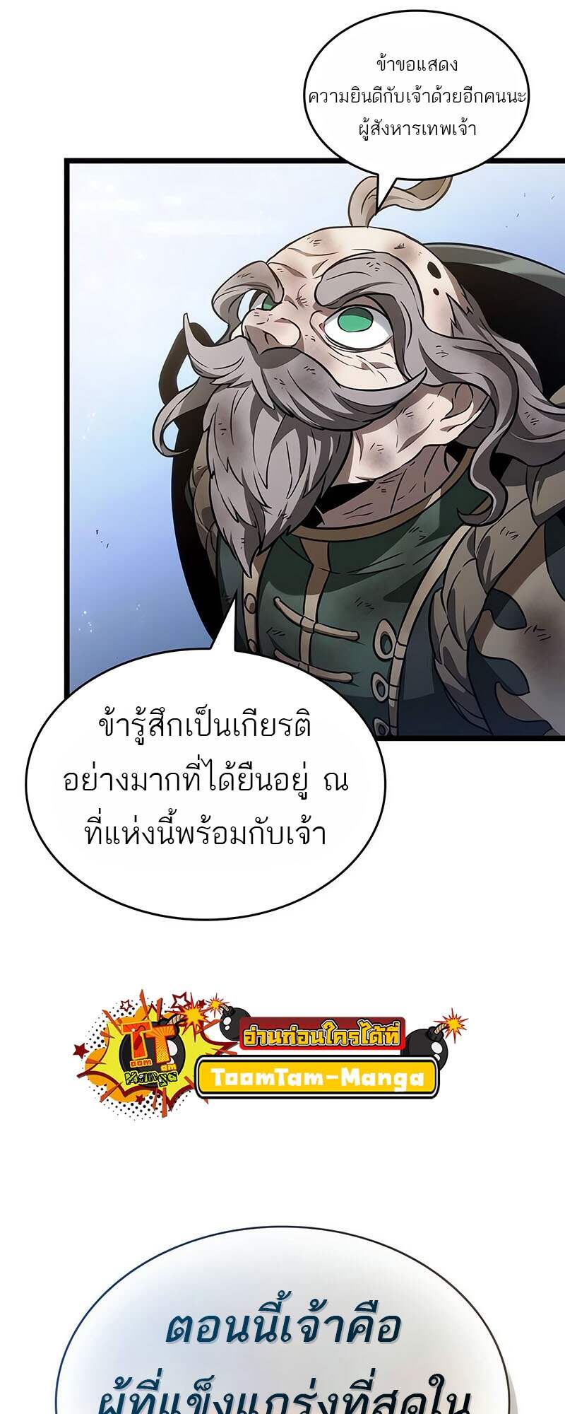 The World After the end โลกหลังการล่มสลาย ตอนที่ 161 page 39