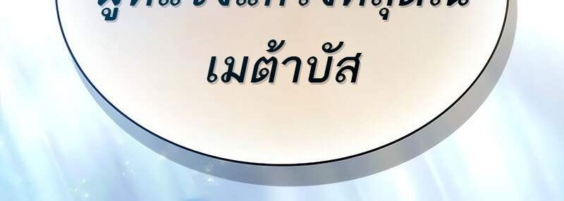 The World After the end โลกหลังการล่มสลาย ตอนที่ 161 page 40