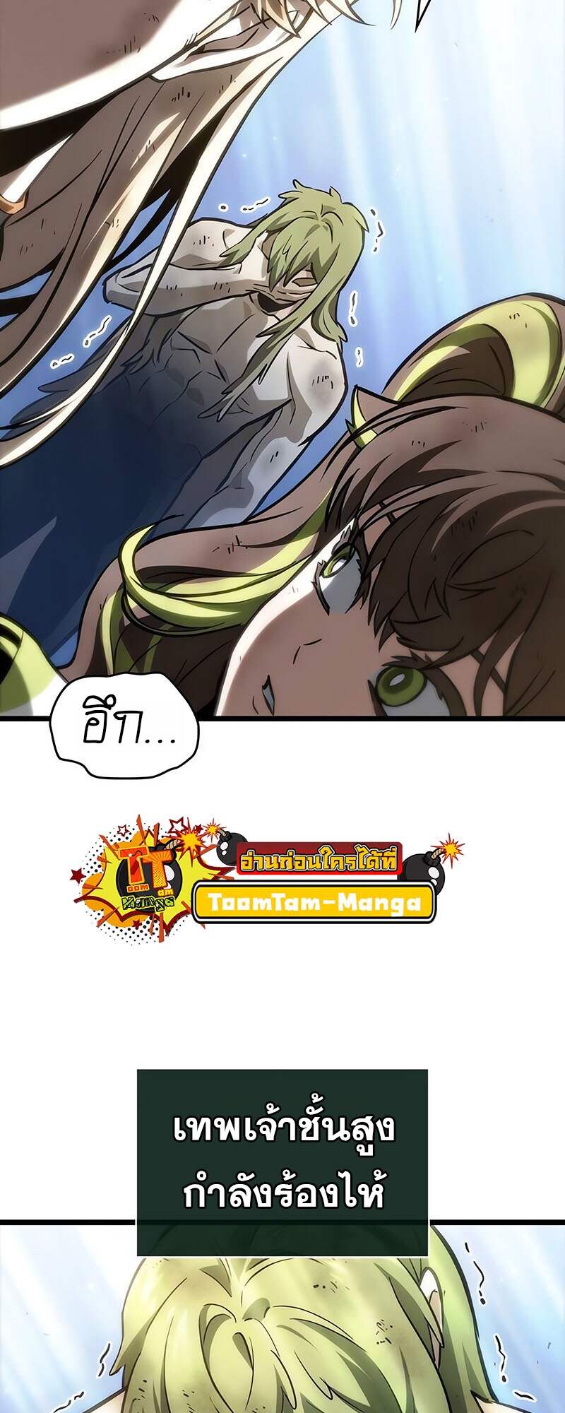 The World After the end โลกหลังการล่มสลาย ตอนที่ 161 page 43