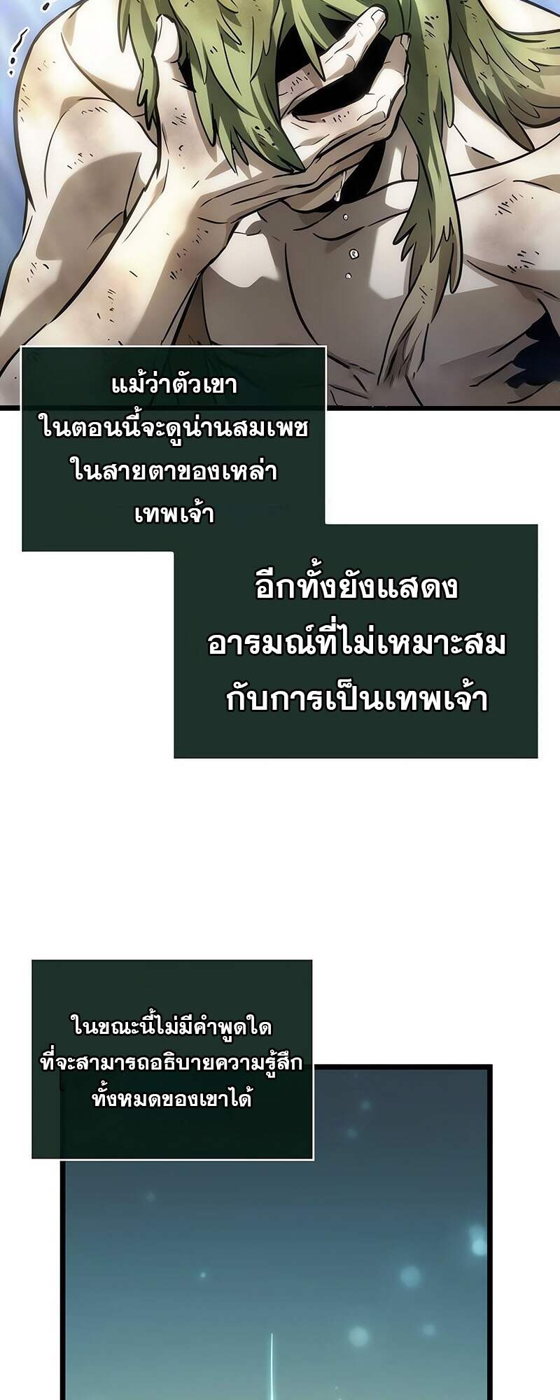 The World After the end โลกหลังการล่มสลาย ตอนที่ 161 page 44