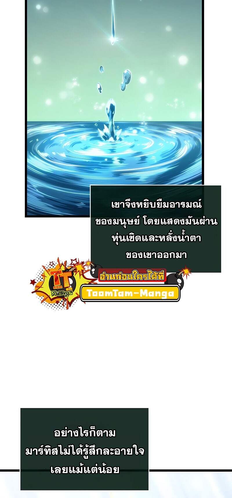 The World After the end โลกหลังการล่มสลาย ตอนที่ 161 page 45