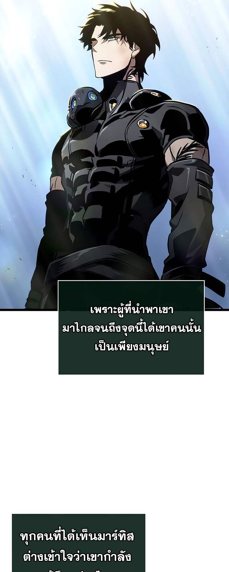 The World After the end โลกหลังการล่มสลาย ตอนที่ 161 page 46