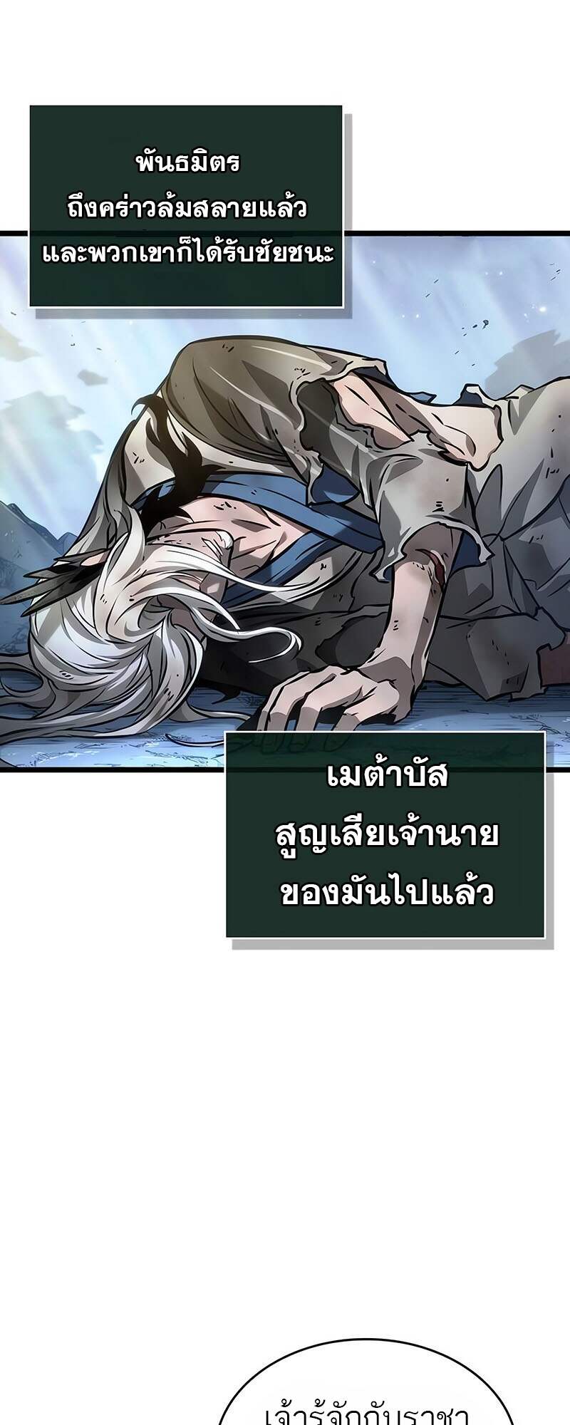 The World After the end โลกหลังการล่มสลาย ตอนที่ 161 page 48