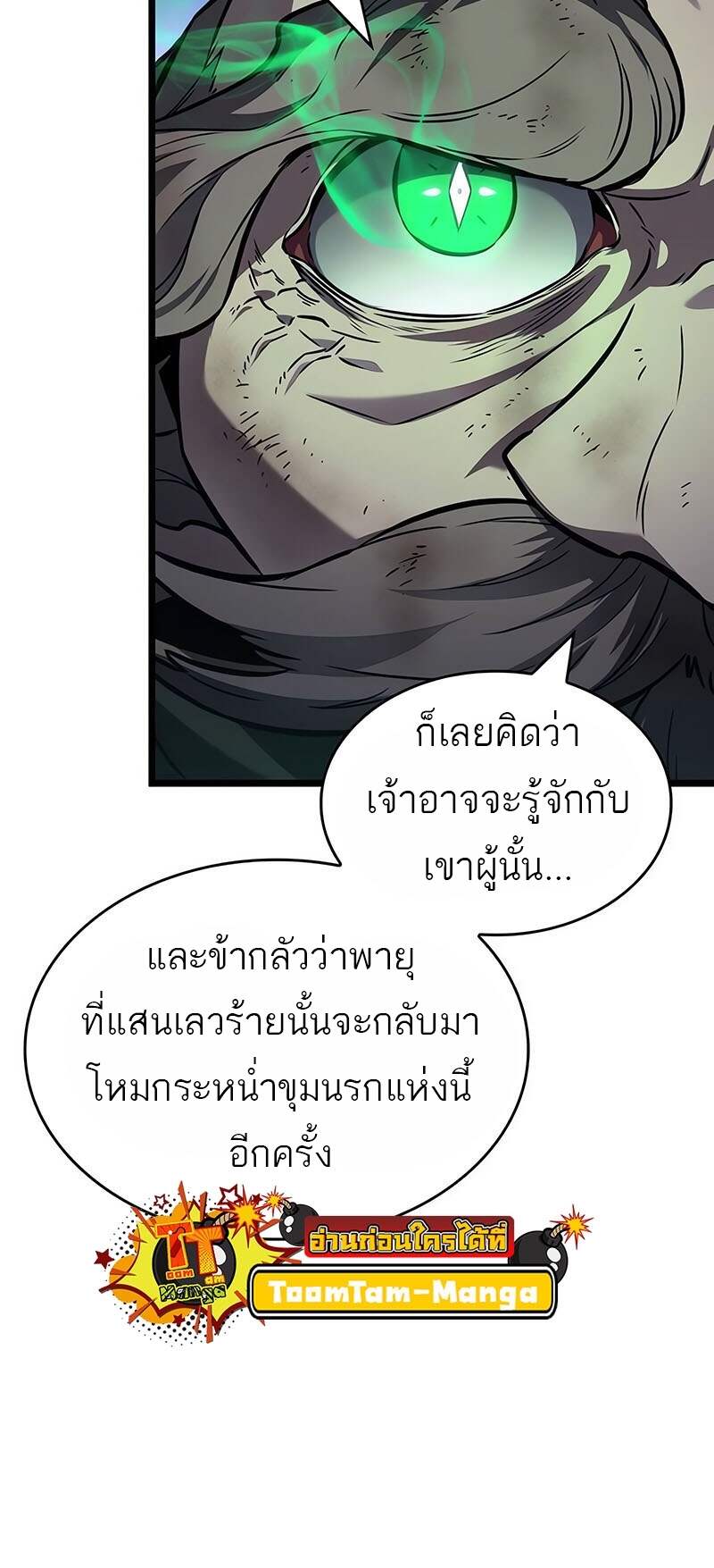 The World After the end โลกหลังการล่มสลาย ตอนที่ 161 page 50