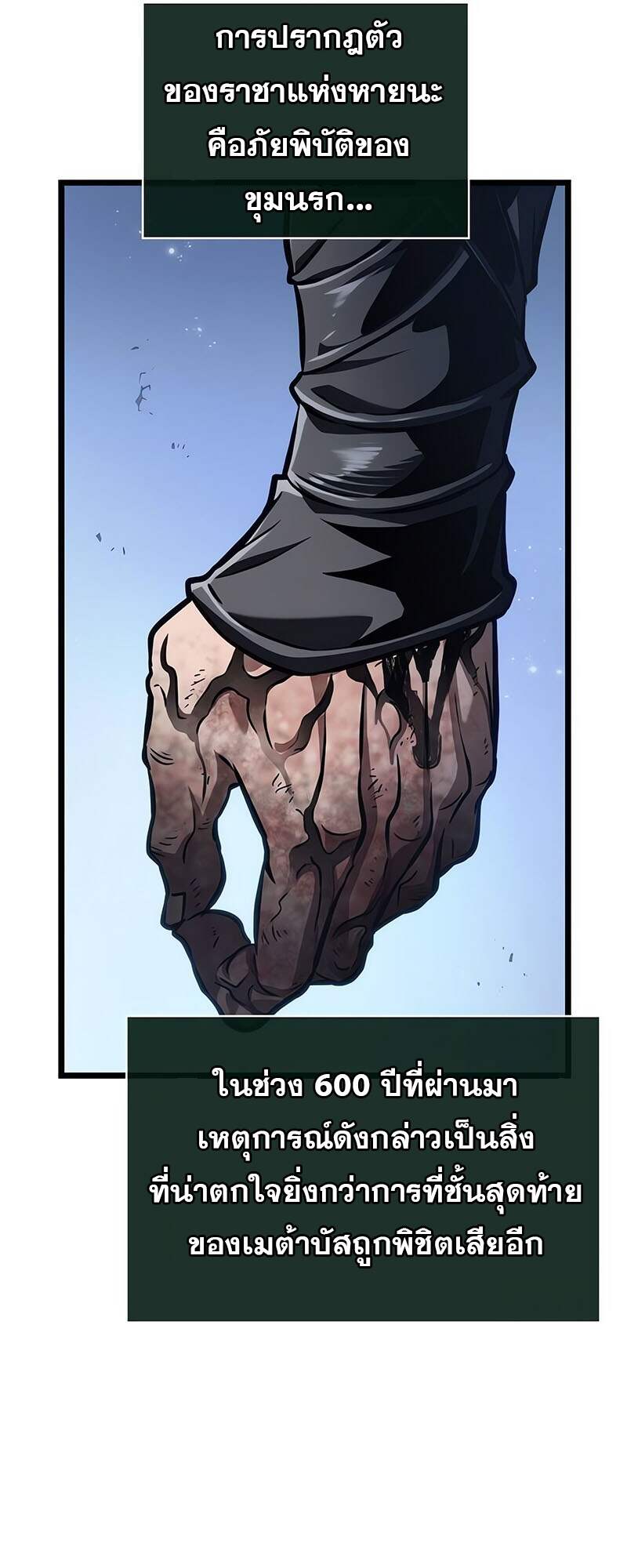 The World After the end โลกหลังการล่มสลาย ตอนที่ 161 page 51