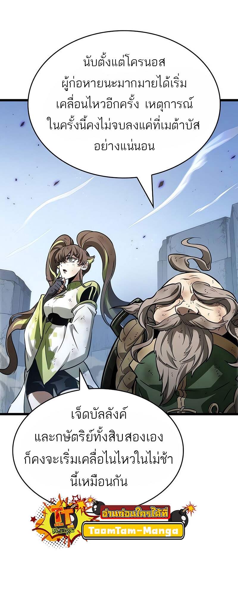 The World After the end โลกหลังการล่มสลาย ตอนที่ 161 page 52