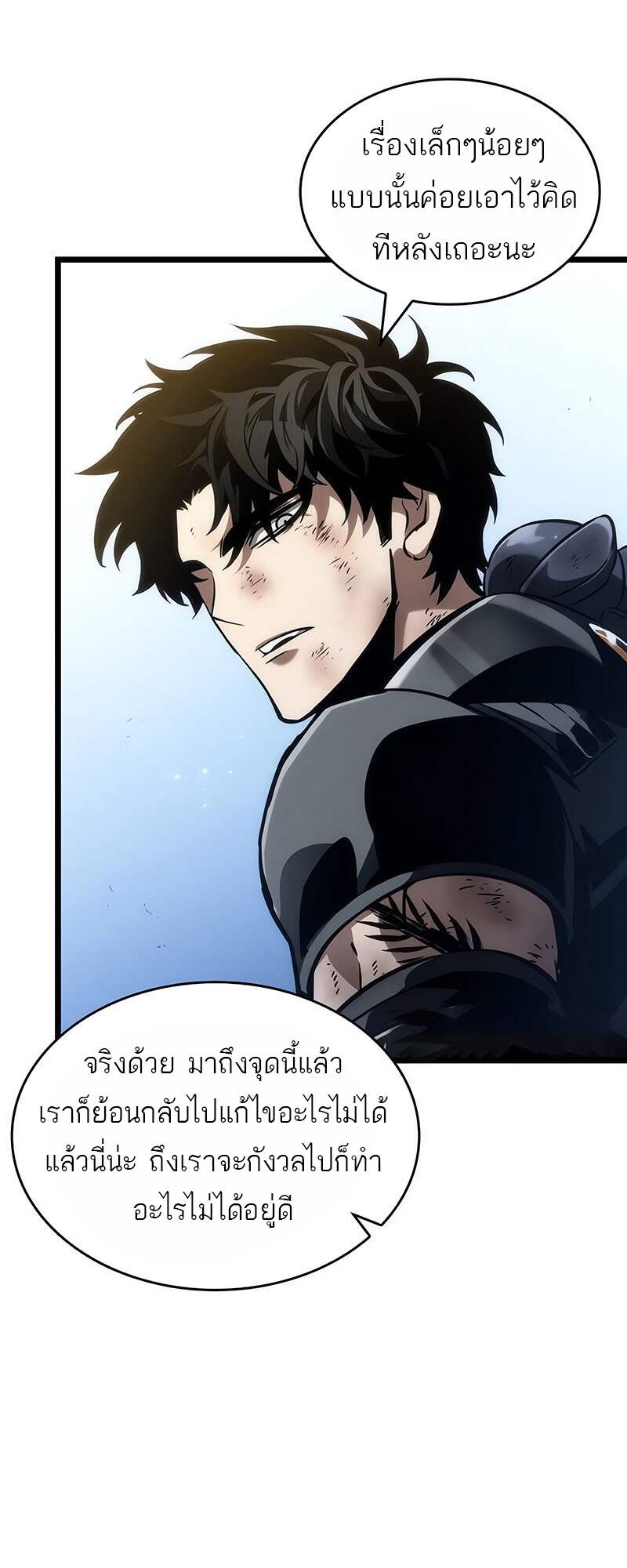 The World After the end โลกหลังการล่มสลาย ตอนที่ 161 page 53