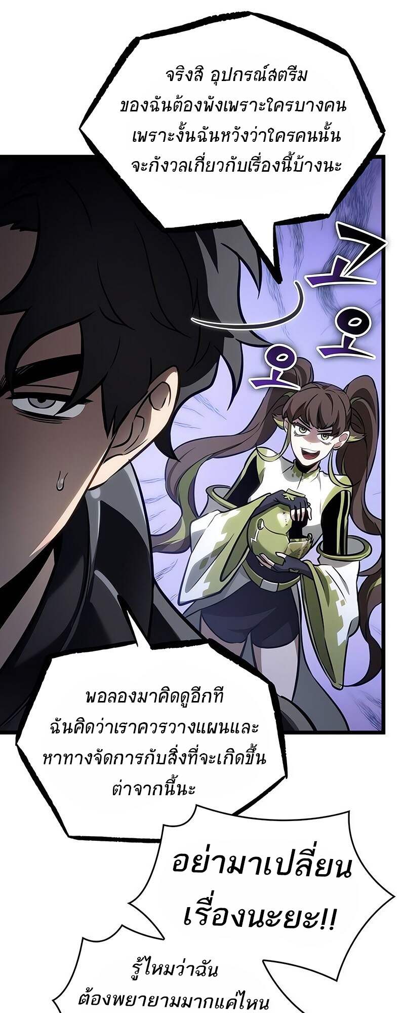 The World After the end โลกหลังการล่มสลาย ตอนที่ 161 page 54